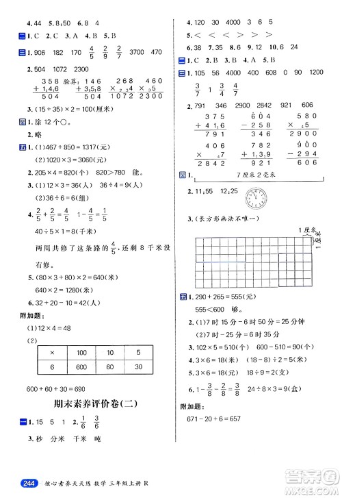 南方出版社2024秋学缘教育核心素养天天练三年级数学上册人教版答案