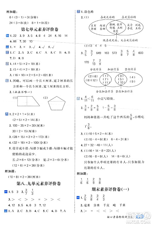 南方出版社2024秋学缘教育核心素养天天练三年级数学上册人教版答案