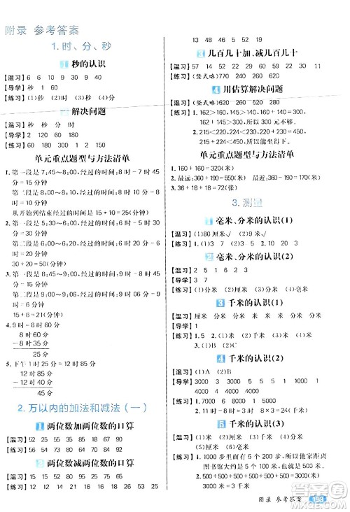 南方出版社2024秋学缘教育核心素养天天练三年级数学上册人教版答案