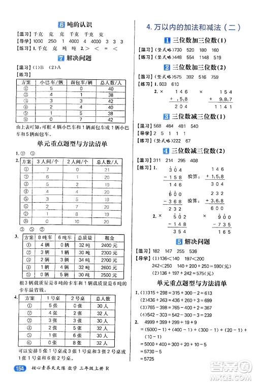 南方出版社2024秋学缘教育核心素养天天练三年级数学上册人教版答案