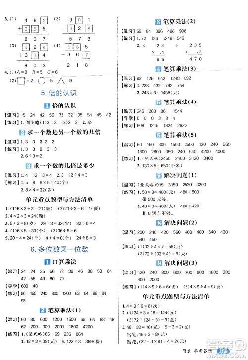 南方出版社2024秋学缘教育核心素养天天练三年级数学上册人教版答案