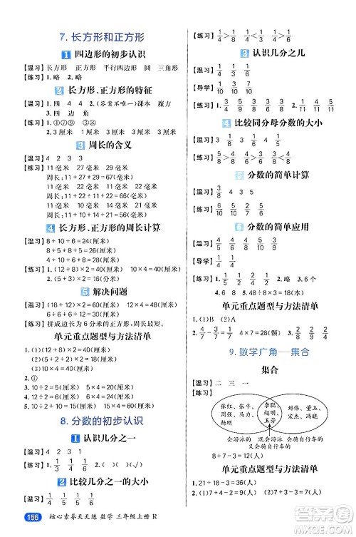 南方出版社2024秋学缘教育核心素养天天练三年级数学上册人教版答案