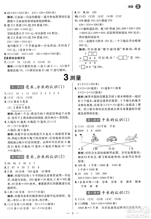 南方出版社2024秋学缘教育核心素养天天练三年级数学上册人教版福建专版答案