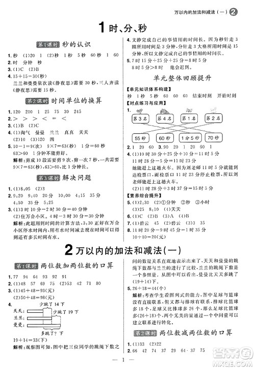 南方出版社2024秋学缘教育核心素养天天练三年级数学上册人教版福建专版答案