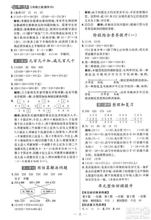 南方出版社2024秋学缘教育核心素养天天练三年级数学上册人教版福建专版答案