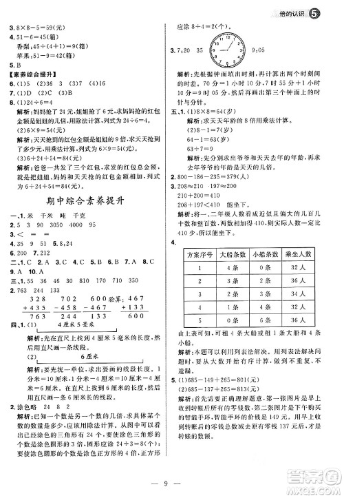 南方出版社2024秋学缘教育核心素养天天练三年级数学上册人教版福建专版答案