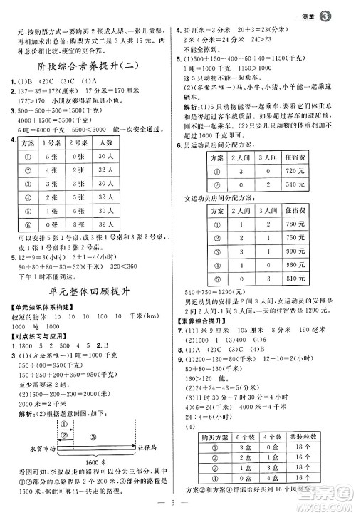 南方出版社2024秋学缘教育核心素养天天练三年级数学上册人教版福建专版答案