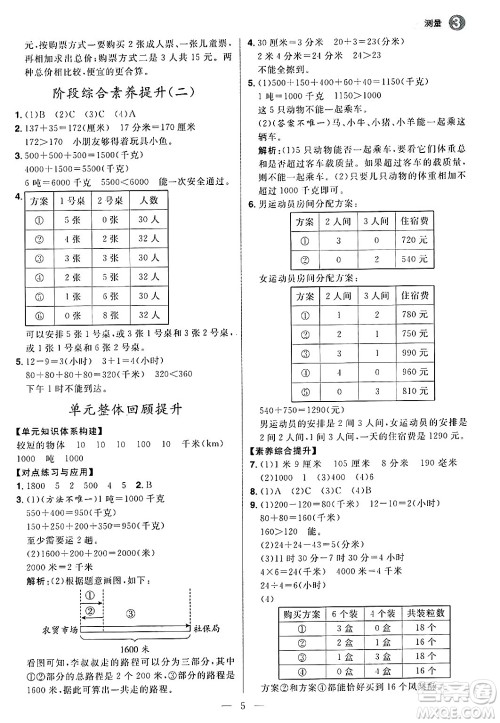 南方出版社2024秋学缘教育核心素养天天练三年级数学上册人教版福建专版答案