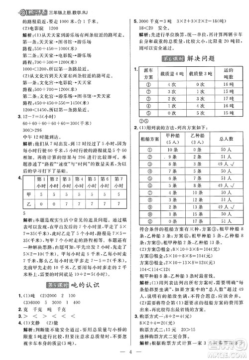 南方出版社2024秋学缘教育核心素养天天练三年级数学上册人教版福建专版答案