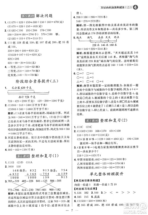 南方出版社2024秋学缘教育核心素养天天练三年级数学上册人教版福建专版答案