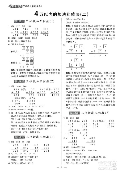 南方出版社2024秋学缘教育核心素养天天练三年级数学上册人教版福建专版答案