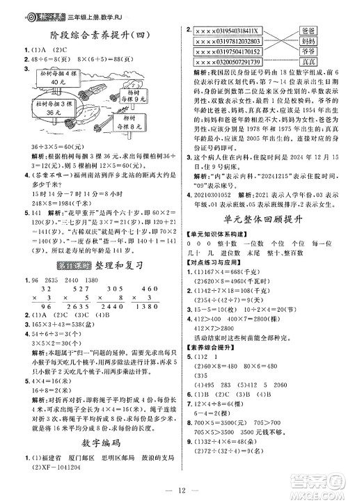 南方出版社2024秋学缘教育核心素养天天练三年级数学上册人教版福建专版答案