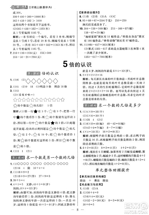 南方出版社2024秋学缘教育核心素养天天练三年级数学上册人教版福建专版答案