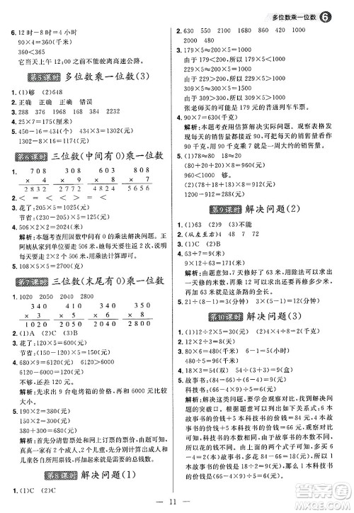 南方出版社2024秋学缘教育核心素养天天练三年级数学上册人教版福建专版答案