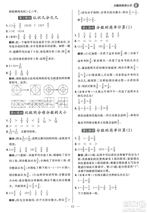 南方出版社2024秋学缘教育核心素养天天练三年级数学上册人教版福建专版答案