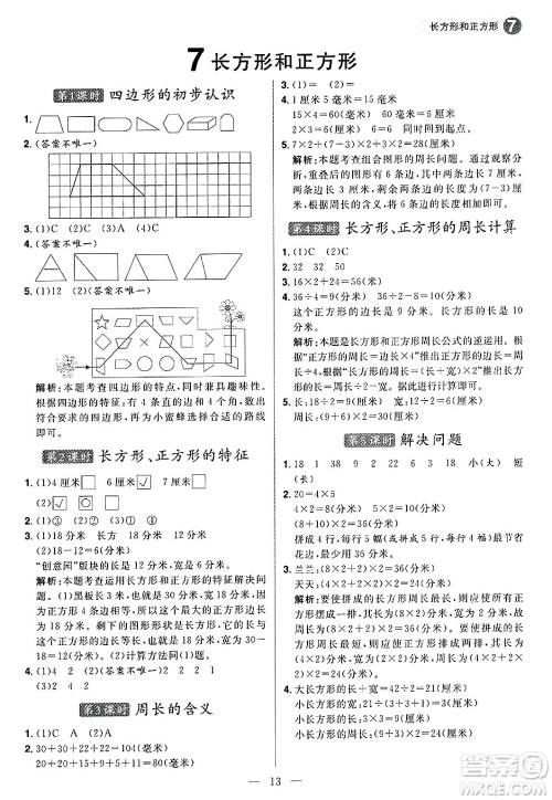 南方出版社2024秋学缘教育核心素养天天练三年级数学上册人教版福建专版答案