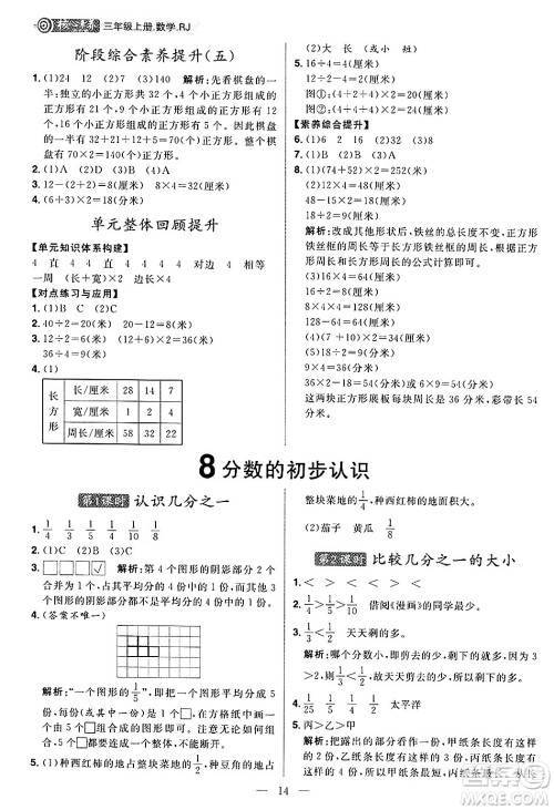 南方出版社2024秋学缘教育核心素养天天练三年级数学上册人教版福建专版答案