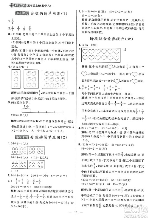 南方出版社2024秋学缘教育核心素养天天练三年级数学上册人教版福建专版答案