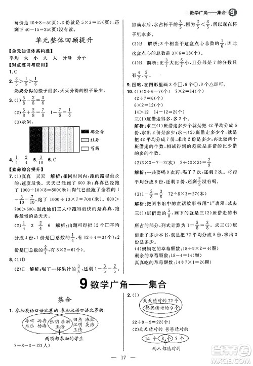 南方出版社2024秋学缘教育核心素养天天练三年级数学上册人教版福建专版答案