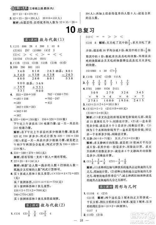 南方出版社2024秋学缘教育核心素养天天练三年级数学上册人教版福建专版答案