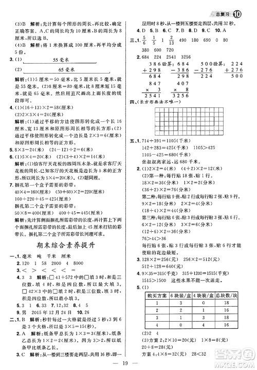 南方出版社2024秋学缘教育核心素养天天练三年级数学上册人教版福建专版答案