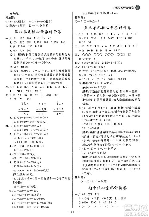 南方出版社2024秋学缘教育核心素养天天练三年级数学上册人教版福建专版答案