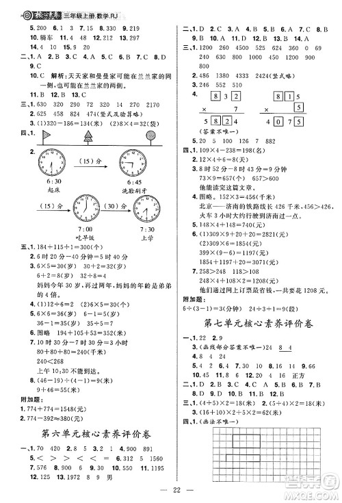 南方出版社2024秋学缘教育核心素养天天练三年级数学上册人教版福建专版答案