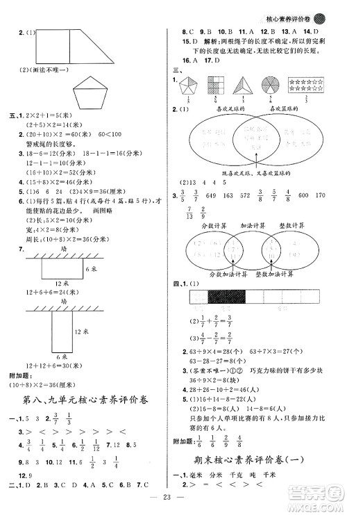 南方出版社2024秋学缘教育核心素养天天练三年级数学上册人教版福建专版答案