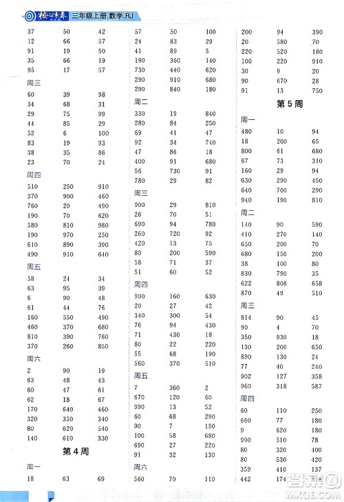 南方出版社2024秋学缘教育核心素养天天练三年级数学上册人教版福建专版答案