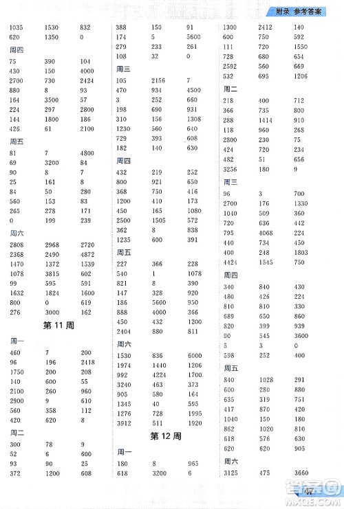 南方出版社2024秋学缘教育核心素养天天练三年级数学上册人教版福建专版答案