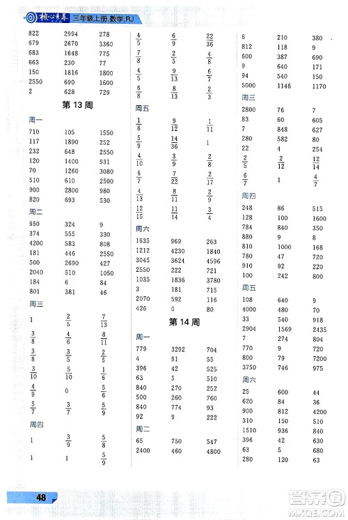 南方出版社2024秋学缘教育核心素养天天练三年级数学上册人教版福建专版答案