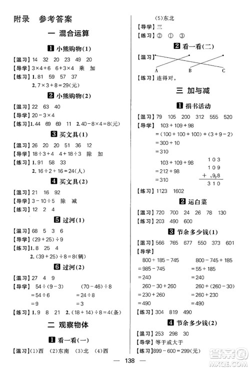 南方出版社2024秋学缘教育核心素养天天练三年级数学上册北师大版答案