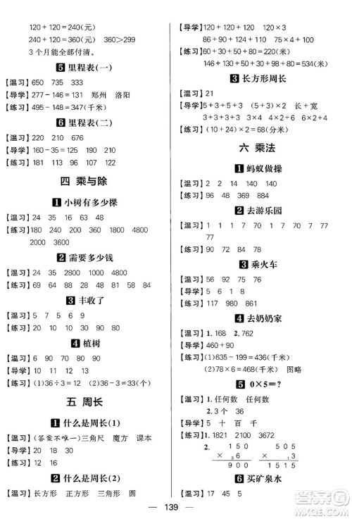 南方出版社2024秋学缘教育核心素养天天练三年级数学上册北师大版答案