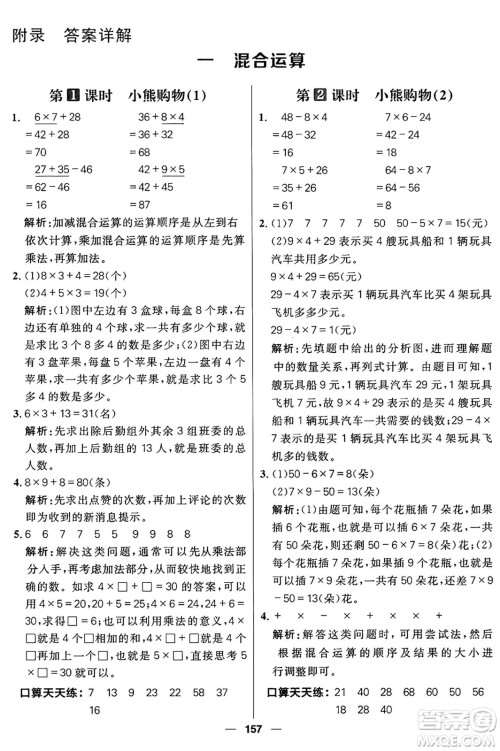 南方出版社2024秋学缘教育核心素养天天练三年级数学上册北师大版答案