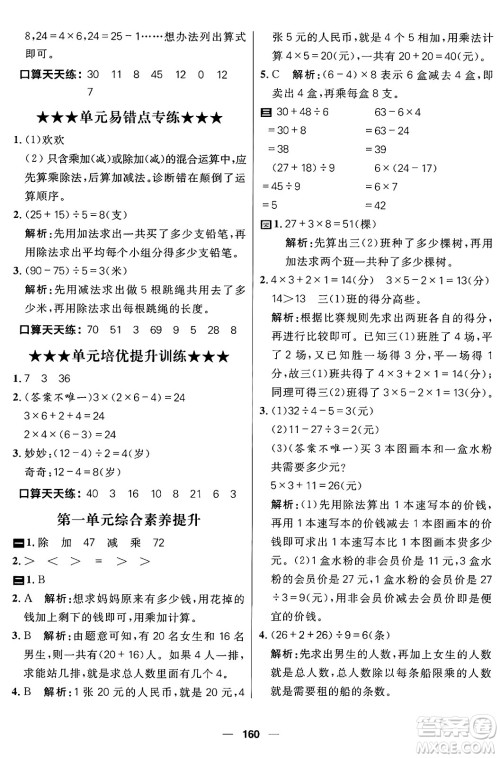 南方出版社2024秋学缘教育核心素养天天练三年级数学上册北师大版答案