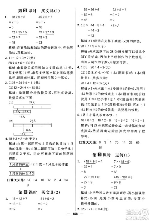 南方出版社2024秋学缘教育核心素养天天练三年级数学上册北师大版答案