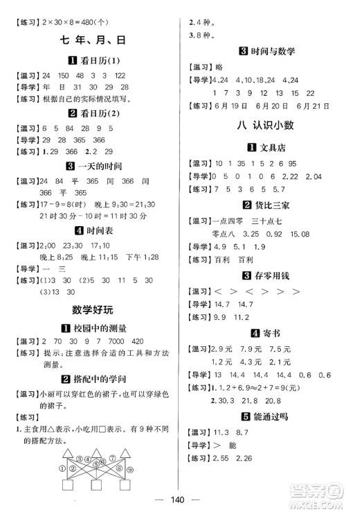 南方出版社2024秋学缘教育核心素养天天练三年级数学上册北师大版答案