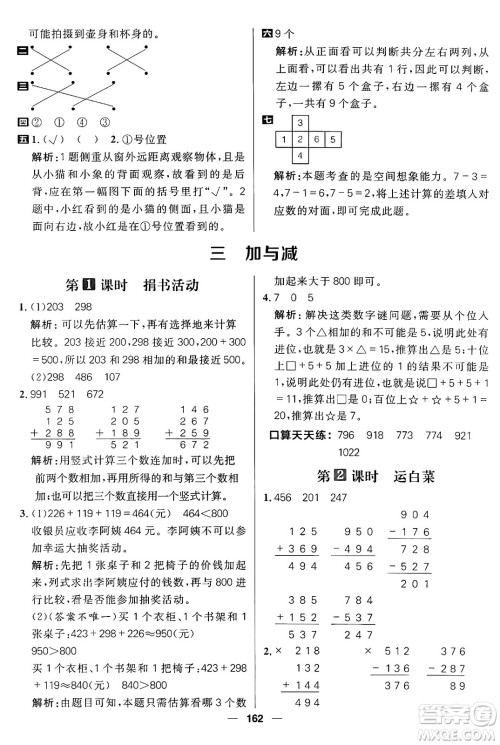 南方出版社2024秋学缘教育核心素养天天练三年级数学上册北师大版答案