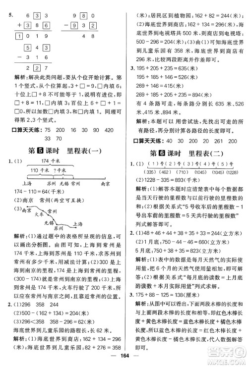 南方出版社2024秋学缘教育核心素养天天练三年级数学上册北师大版答案