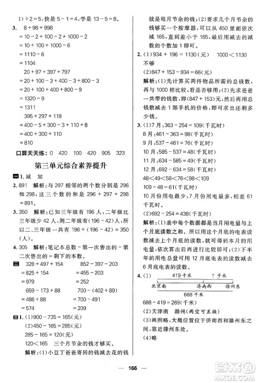 南方出版社2024秋学缘教育核心素养天天练三年级数学上册北师大版答案