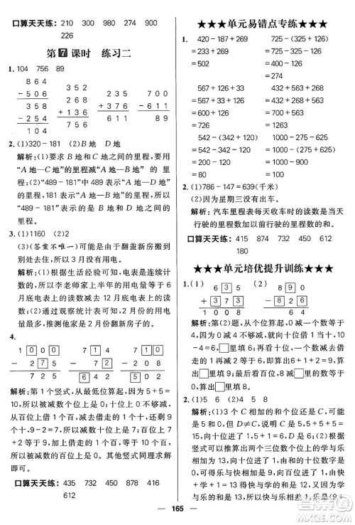 南方出版社2024秋学缘教育核心素养天天练三年级数学上册北师大版答案