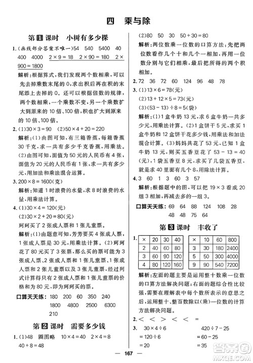 南方出版社2024秋学缘教育核心素养天天练三年级数学上册北师大版答案