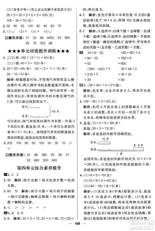 南方出版社2024秋学缘教育核心素养天天练三年级数学上册北师大版答案