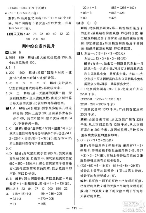 南方出版社2024秋学缘教育核心素养天天练三年级数学上册北师大版答案