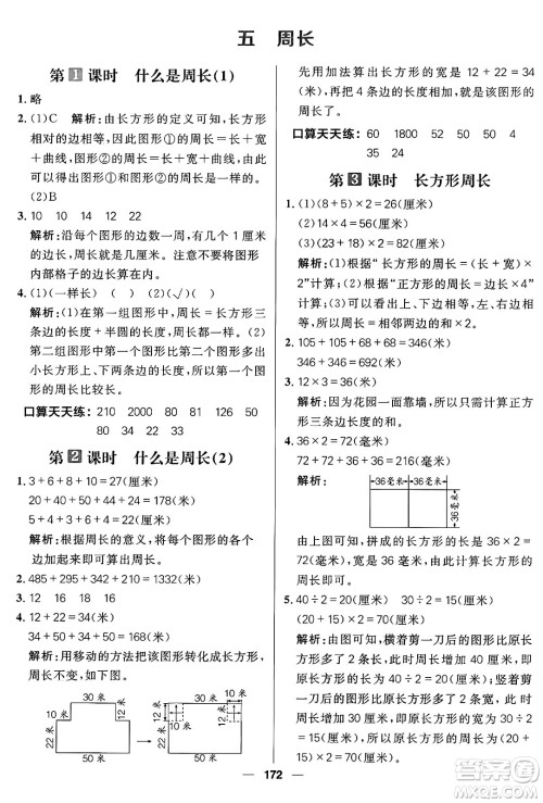 南方出版社2024秋学缘教育核心素养天天练三年级数学上册北师大版答案