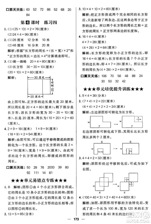 南方出版社2024秋学缘教育核心素养天天练三年级数学上册北师大版答案