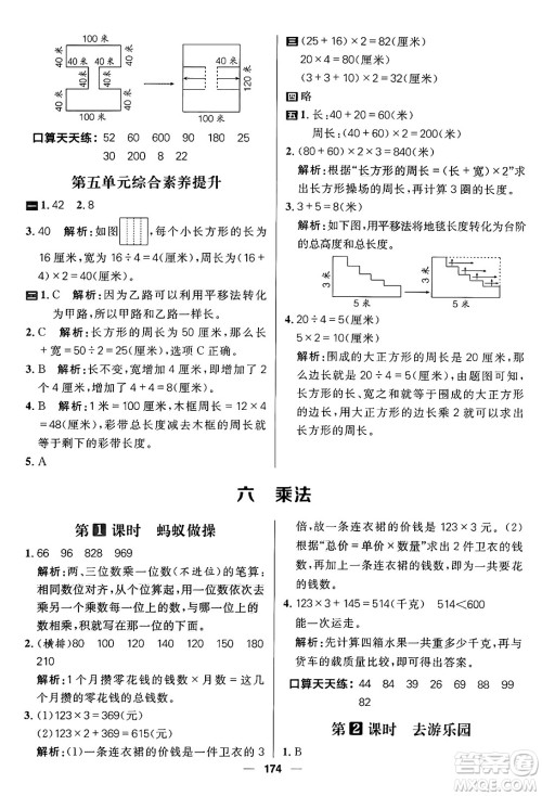 南方出版社2024秋学缘教育核心素养天天练三年级数学上册北师大版答案