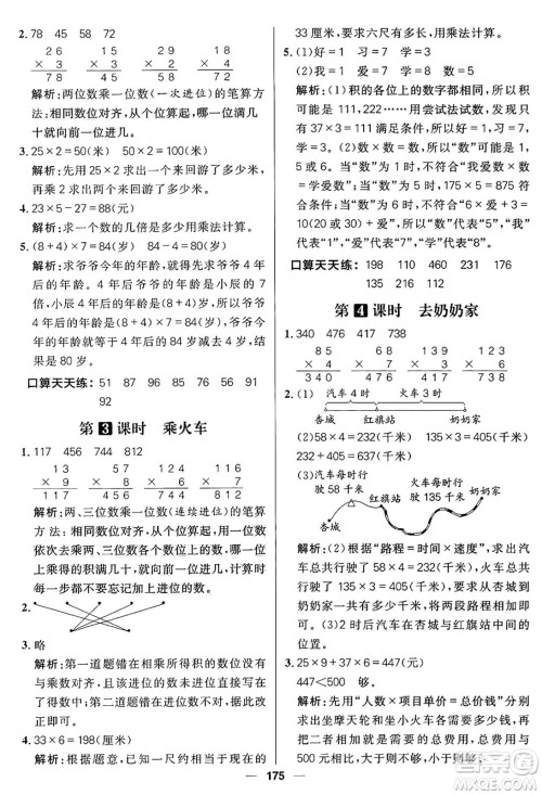 南方出版社2024秋学缘教育核心素养天天练三年级数学上册北师大版答案