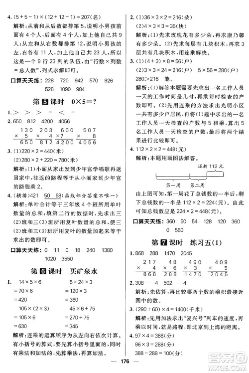 南方出版社2024秋学缘教育核心素养天天练三年级数学上册北师大版答案