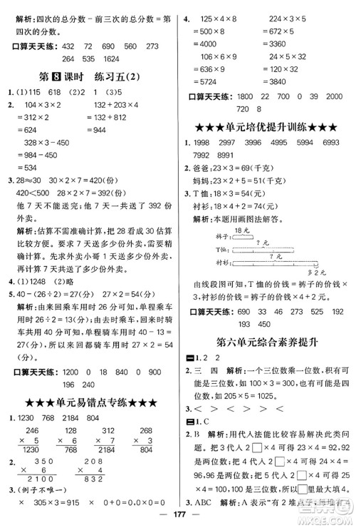 南方出版社2024秋学缘教育核心素养天天练三年级数学上册北师大版答案